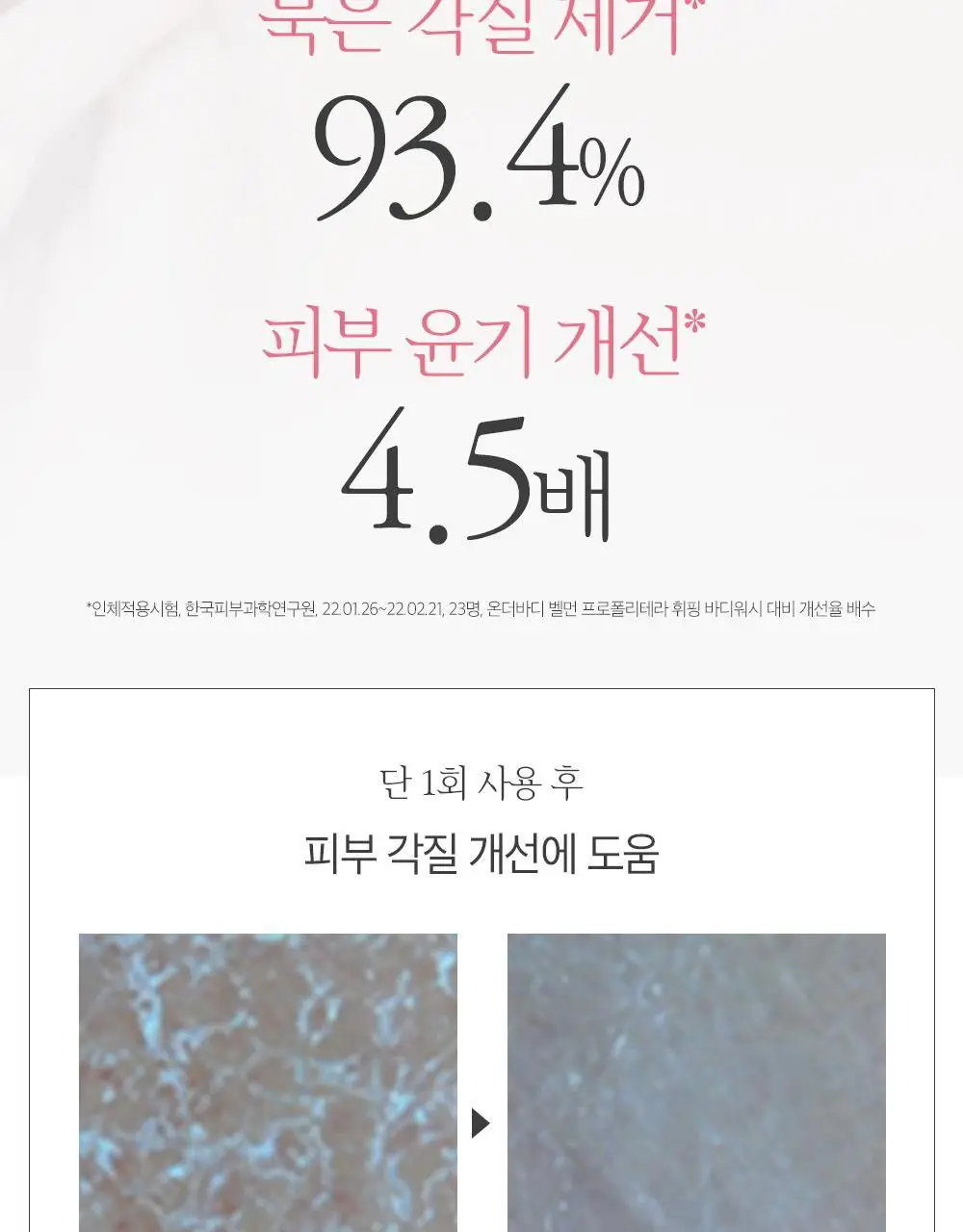 [대용량]벨먼 내추럴 스파 수분광채 스크럽 바디워시 600g 5종 택 1 상세페이지 18
